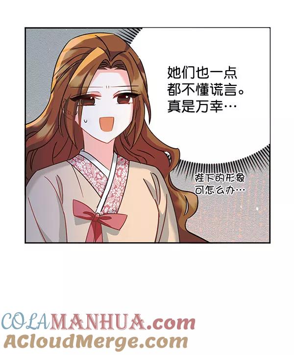 《朕的皇妃是客服》[第二季] 第8话 第81页