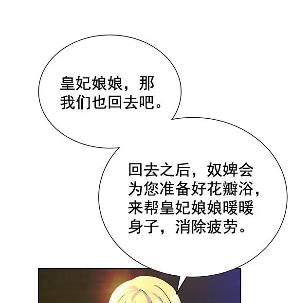 《朕的皇妃是客服》[第二季] 第8话 第62页