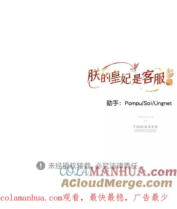 《朕的皇妃是客服》[第二季] 第8话 第125页
