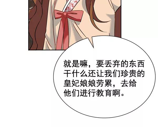 《朕的皇妃是客服》[第二季] 第8话 第59页