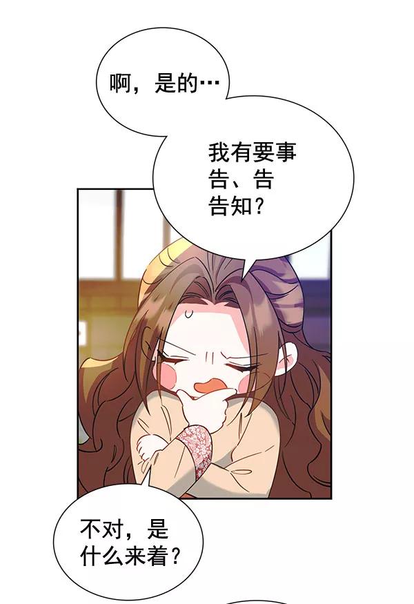 《朕的皇妃是客服》[第二季] 第8话 第66页