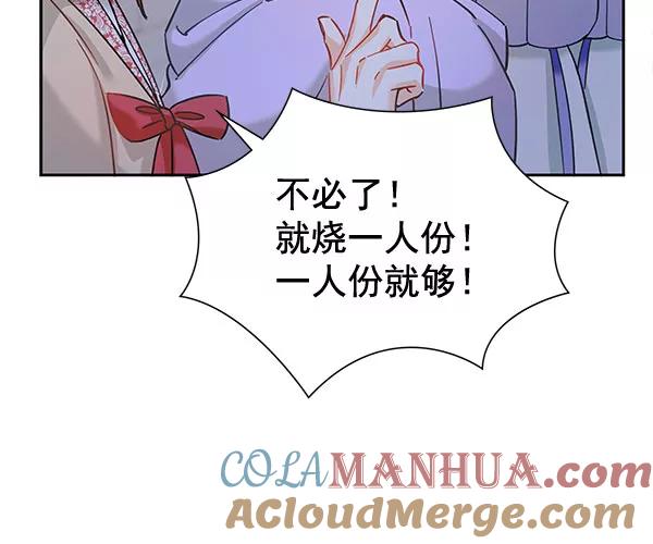 《朕的皇妃是客服》[第二季] 第8话 第85页