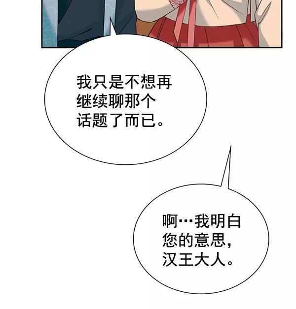 《朕的皇妃是客服》[第二季] 第8话 第28页