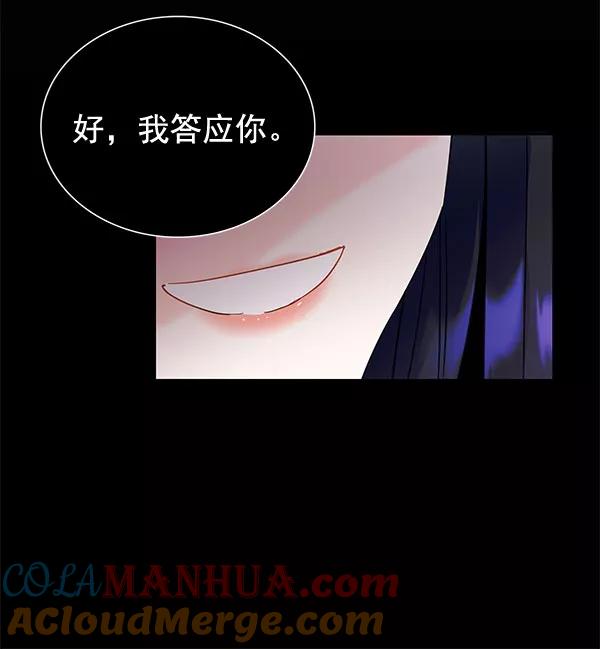 《朕的皇妃是客服》[第二季] 第8话 第9页