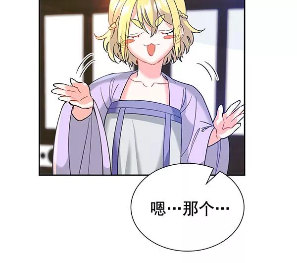 《朕的皇妃是客服》[第二季] 第8话 第63页