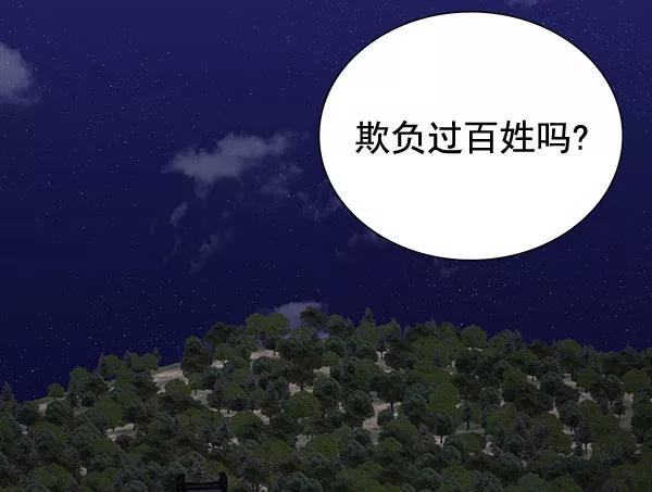 《朕的皇妃是客服》[第二季] 第8话 第95页