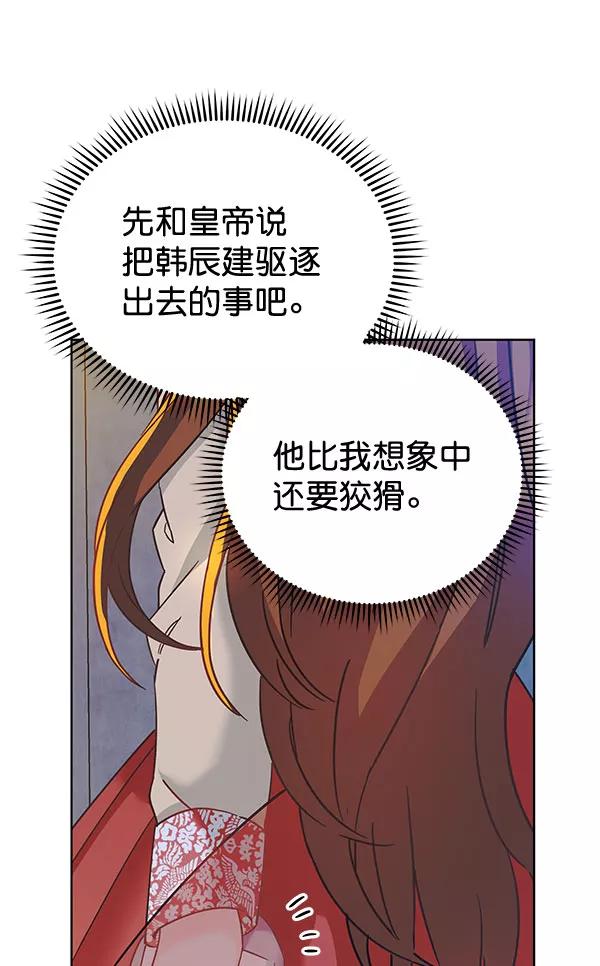 《朕的皇妃是客服》[第二季] 第9话 第168页