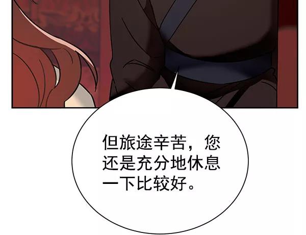《朕的皇妃是客服》[第二季] 第9话 第136页
