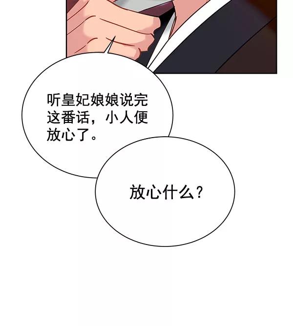 《朕的皇妃是客服》[第二季] 第9话 第35页
