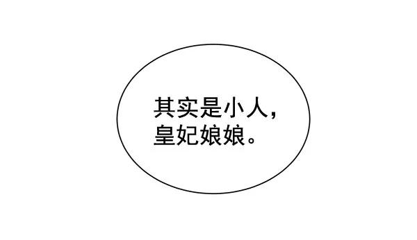 《朕的皇妃是客服》[第二季] 第9话 第6页
