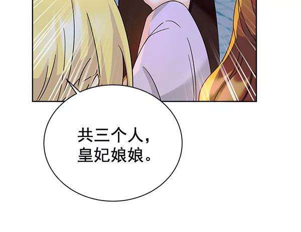 《朕的皇妃是客服》[第二季] 第9话 第15页