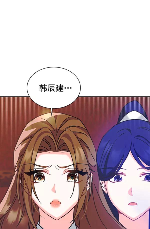 《朕的皇妃是客服》[第二季] 第9话 第138页