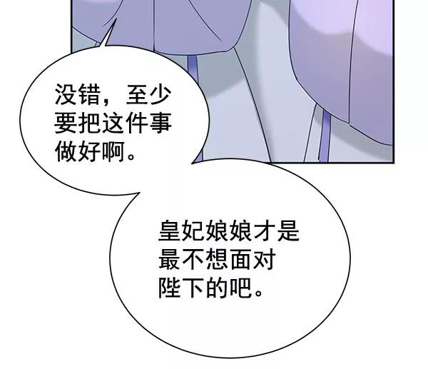 《朕的皇妃是客服》[第二季] 第9话 第74页