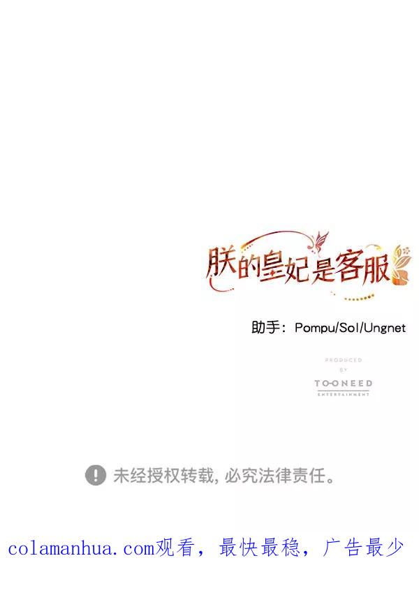 《朕的皇妃是客服》[第二季] 第9话 第179页