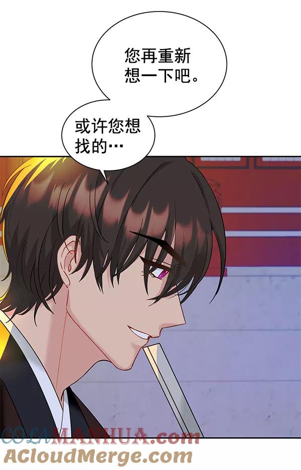 《朕的皇妃是客服》[第二季] 第9话 第5页