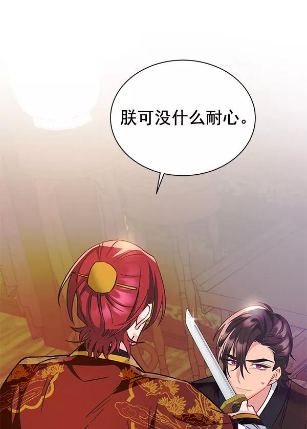 《朕的皇妃是客服》[第二季] 第9话 第119页