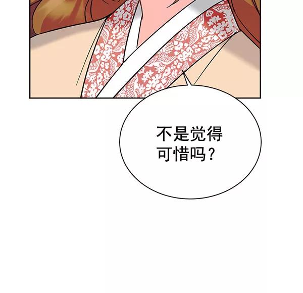 《朕的皇妃是客服》[第二季] 第9话 第39页