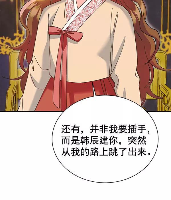 《朕的皇妃是客服》[第二季] 第9话 第66页