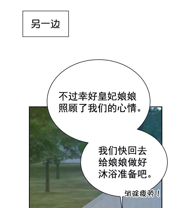 《朕的皇妃是客服》[第二季] 第9话 第72页