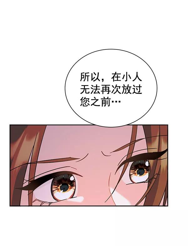 《朕的皇妃是客服》[第二季] 第9话 第60页