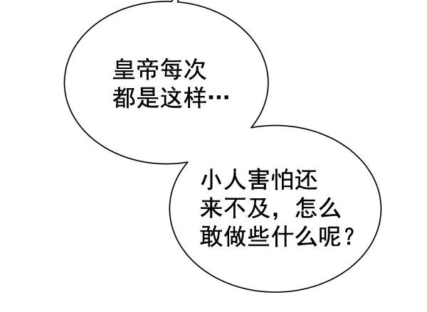 《朕的皇妃是客服》[第二季] 第9话 第130页
