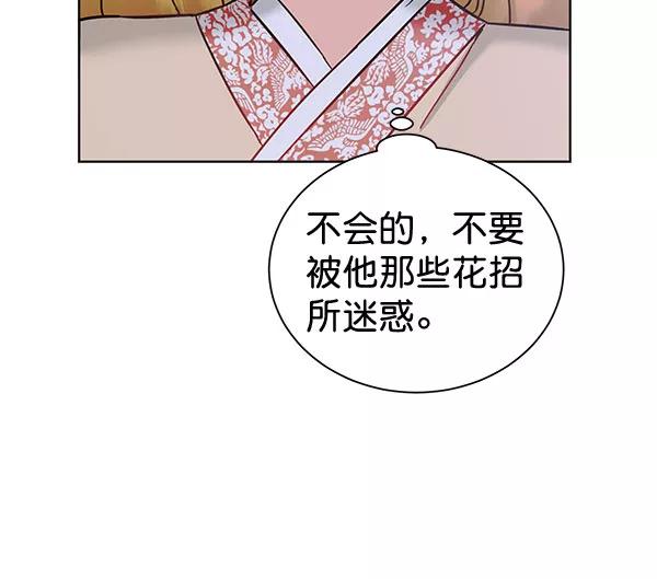 《朕的皇妃是客服》[第二季] 第9话 第166页