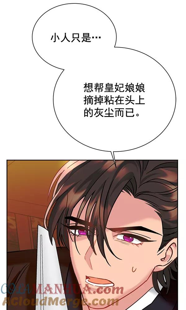 《朕的皇妃是客服》[第二季] 第9话 第125页