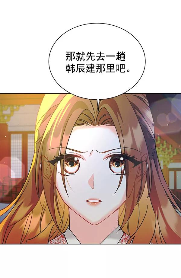 《朕的皇妃是客服》[第二季] 第9话 第16页