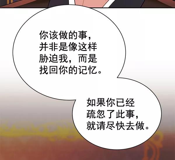 《朕的皇妃是客服》[第二季] 第9话 第68页