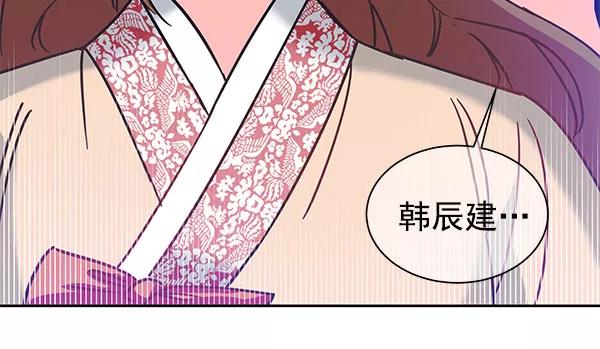 《朕的皇妃是客服》[第二季] 第9话 第139页