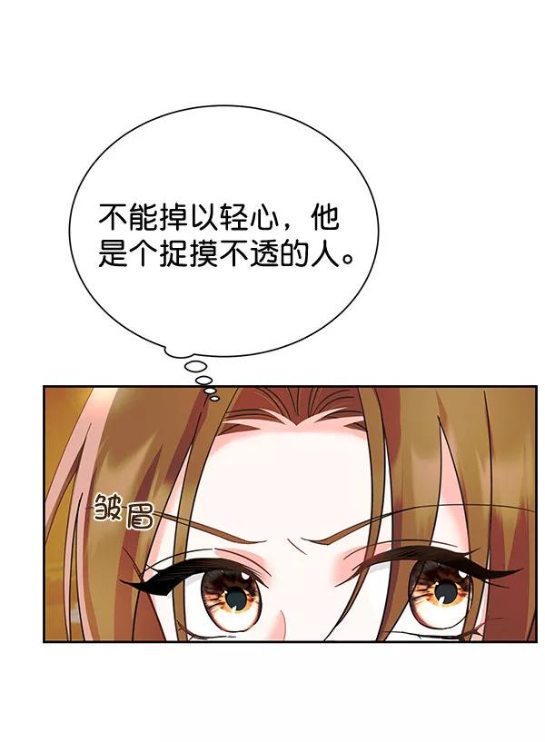 《朕的皇妃是客服》[第二季] 第9话 第30页