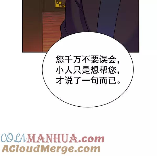 《朕的皇妃是客服》[第二季] 第9话 第145页