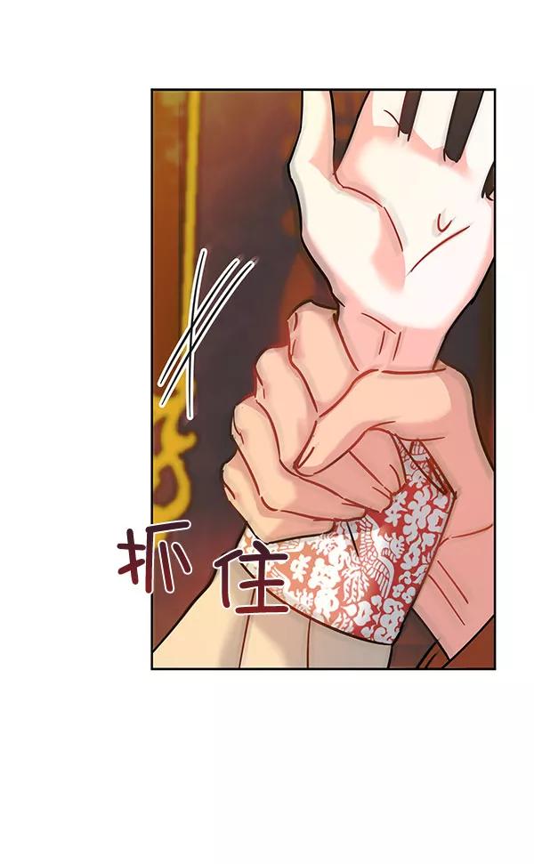 《朕的皇妃是客服》[第二季] 第9话 第106页