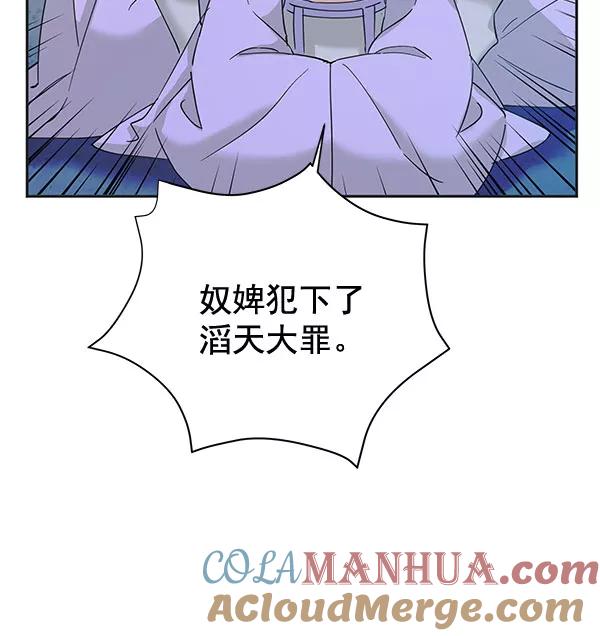 《朕的皇妃是客服》[第二季] 第9话 第85页