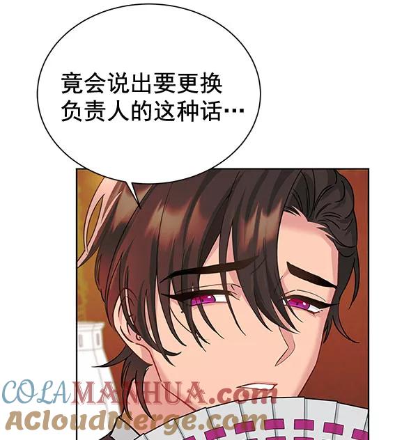 《朕的皇妃是客服》[第二季] 第9话 第25页
