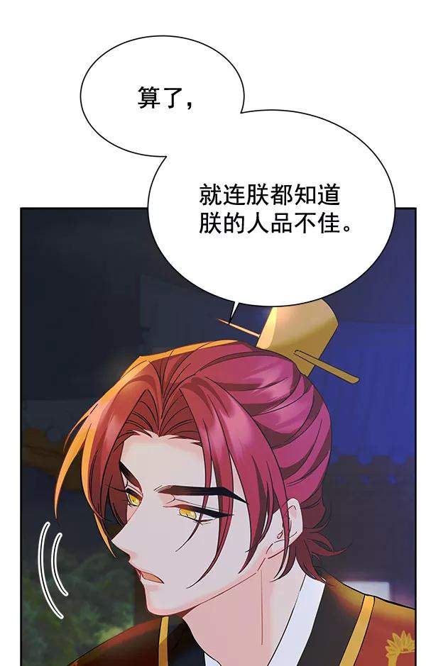 《朕的皇妃是客服》[第二季] 第9话 第87页