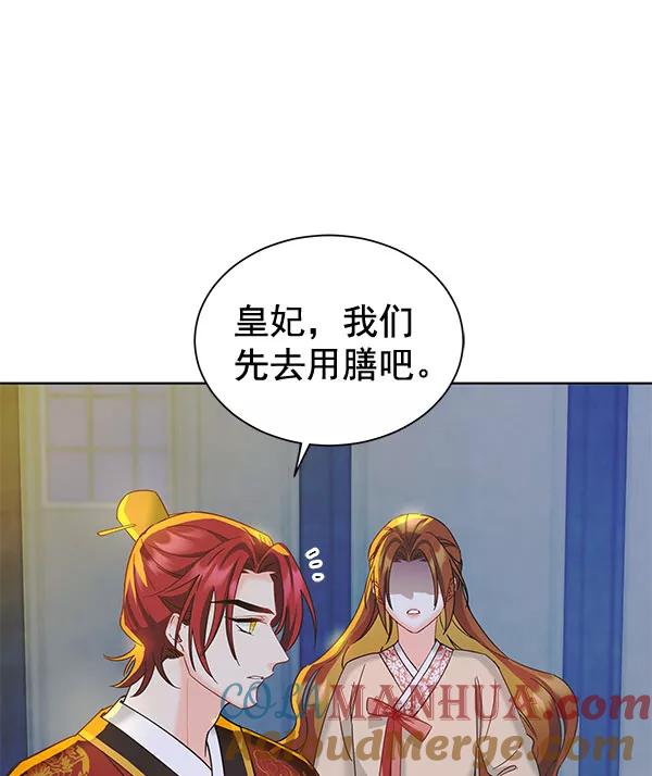 《朕的皇妃是客服》[第二季] 第9话 第173页