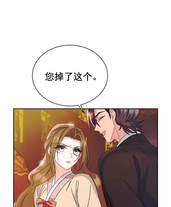 《朕的皇妃是客服》[第二季] 第9话 第156页