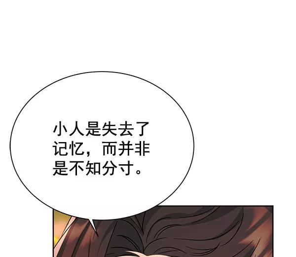 《朕的皇妃是客服》[第二季] 第9话 第43页