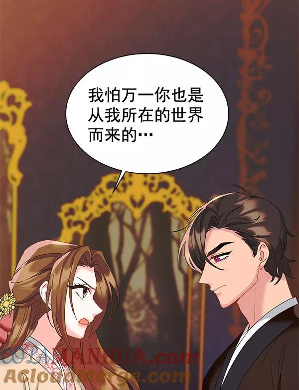 《朕的皇妃是客服》[第二季] 第9话 第69页