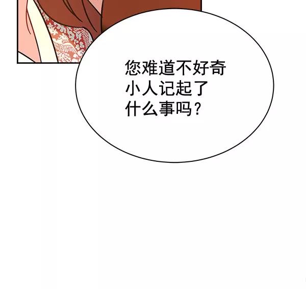 《朕的皇妃是客服》[第二季] 第9话 第104页