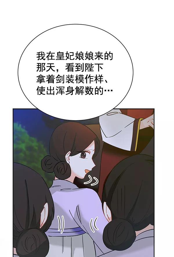 《朕的皇妃是客服》[第二季] 第9话 第76页