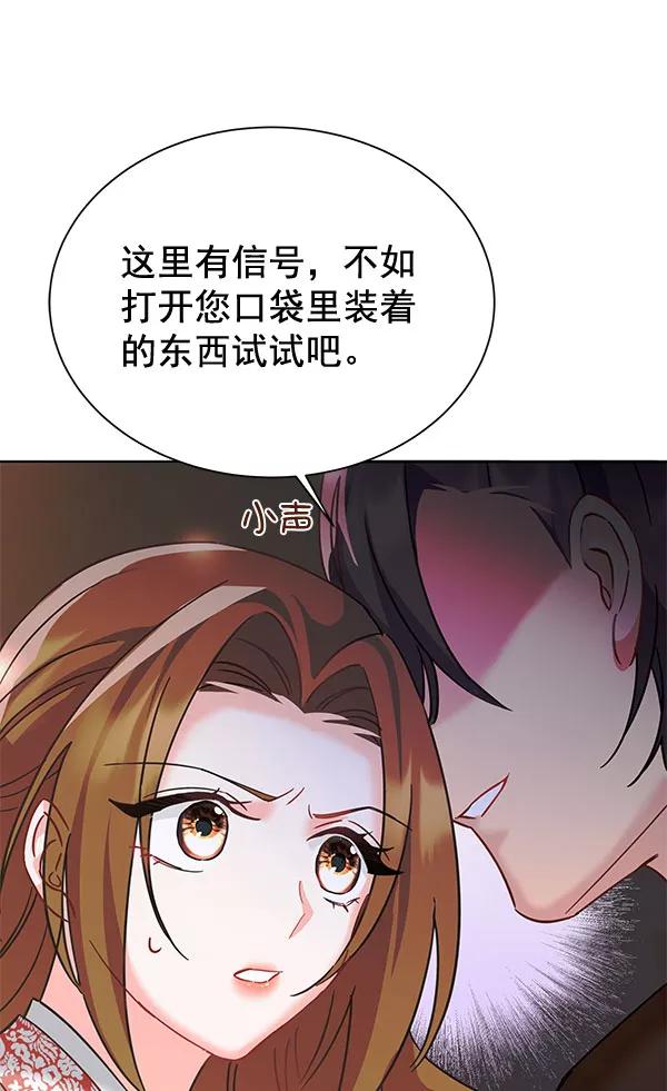 《朕的皇妃是客服》[第二季] 第9话 第158页