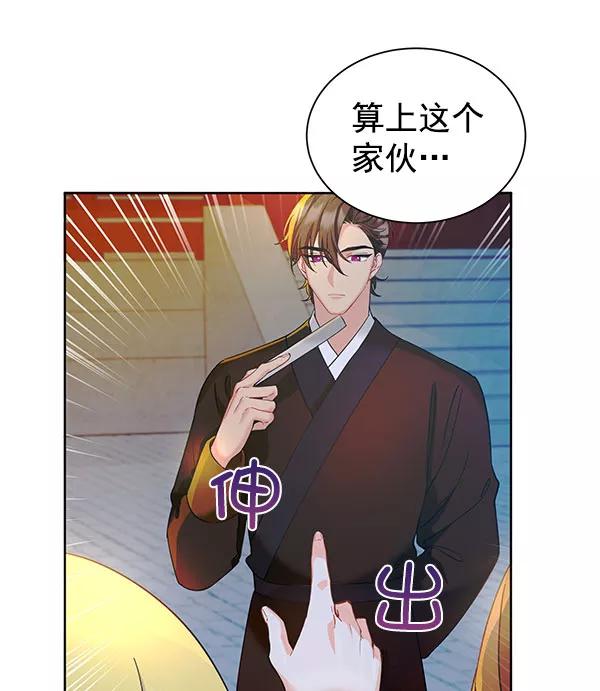《朕的皇妃是客服》[第二季] 第9话 第14页