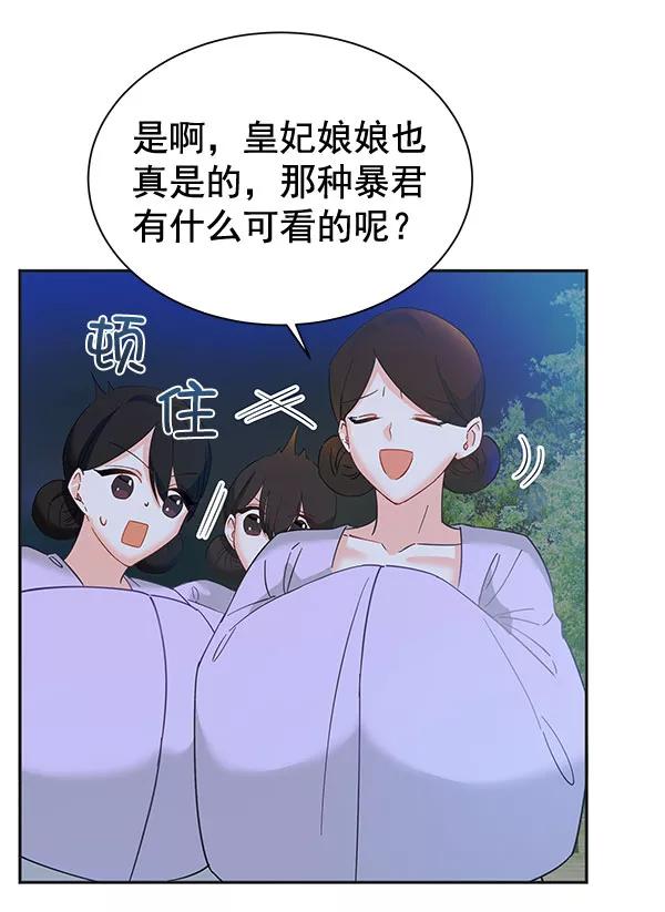 《朕的皇妃是客服》[第二季] 第9话 第75页