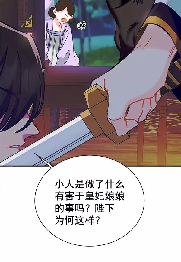 《朕的皇妃是客服》[第二季] 第9话 第123页