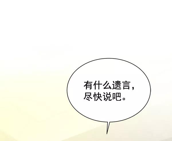 《朕的皇妃是客服》[第二季] 第9话 第115页