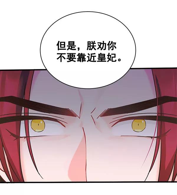 《朕的皇妃是客服》[第二季] 第9话 第150页