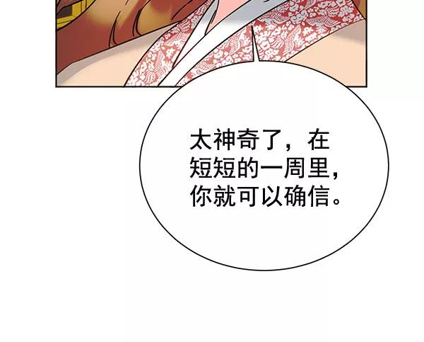 《朕的皇妃是客服》[第二季] 第9话 第50页