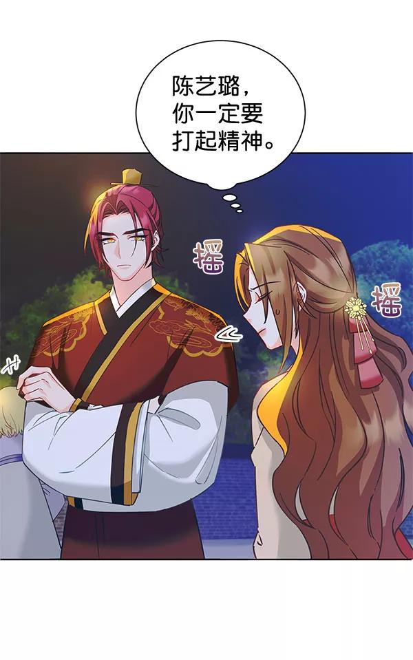 《朕的皇妃是客服》[第二季] 第9话 第167页